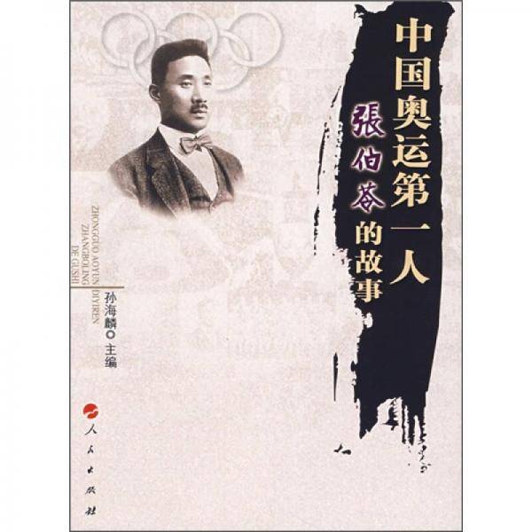 中国奥运第一人