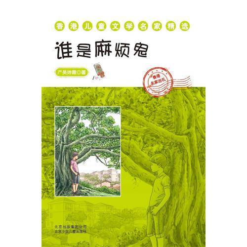 谁是麻烦鬼