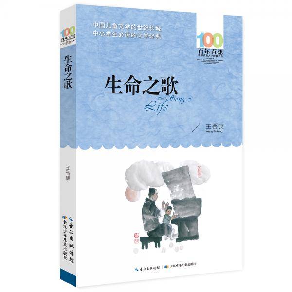 生命之歌
