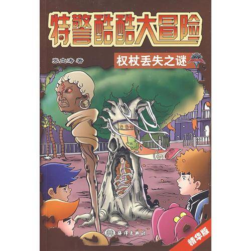 特警酷酷大冒险