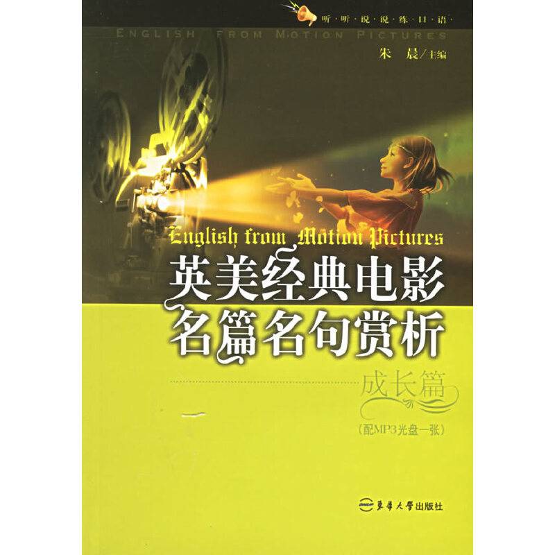 英美经典电影名篇名句赏析