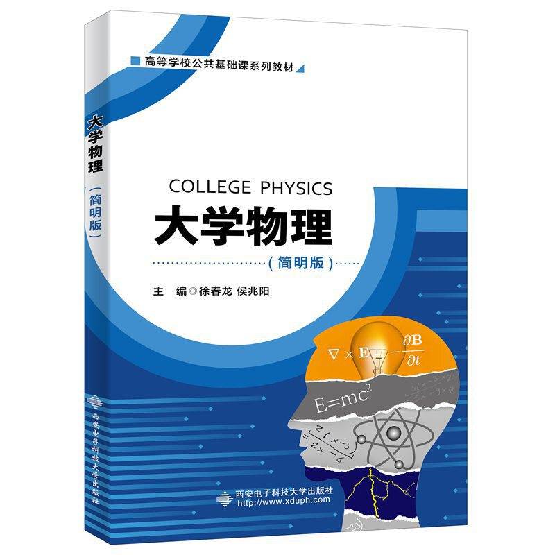 大学物理