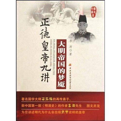 大明帝国的梦魇
