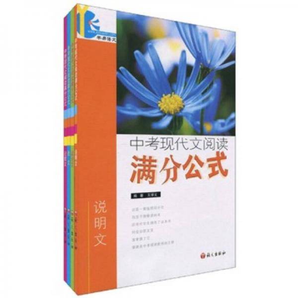中考现代文阅读满分公式