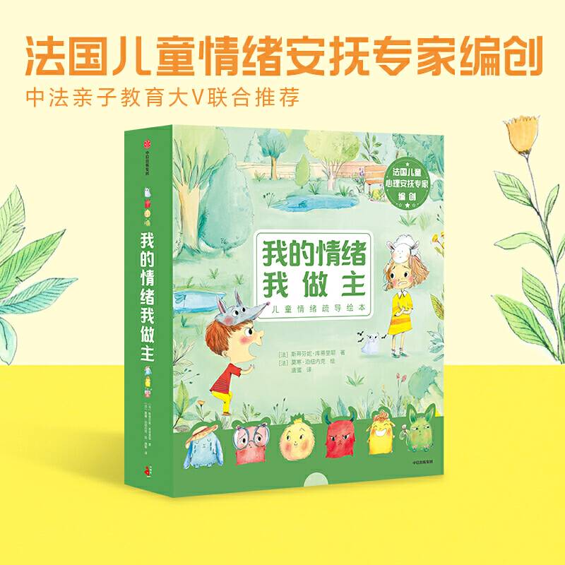 我的情绪我做主