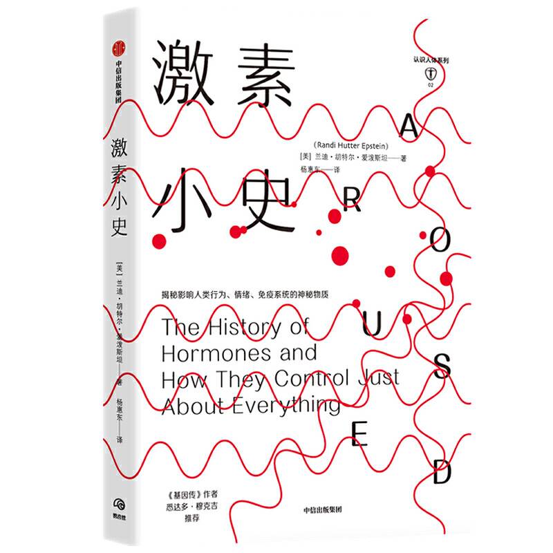 激素小史