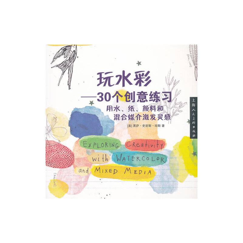 玩水彩---30个创意练习