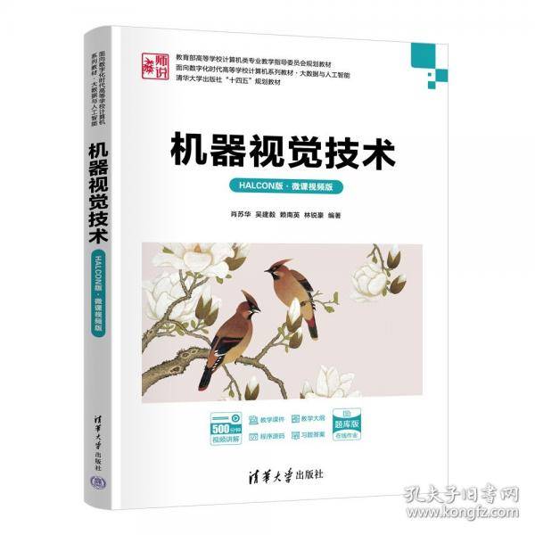 机器视觉技术