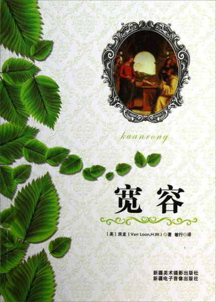 宽容