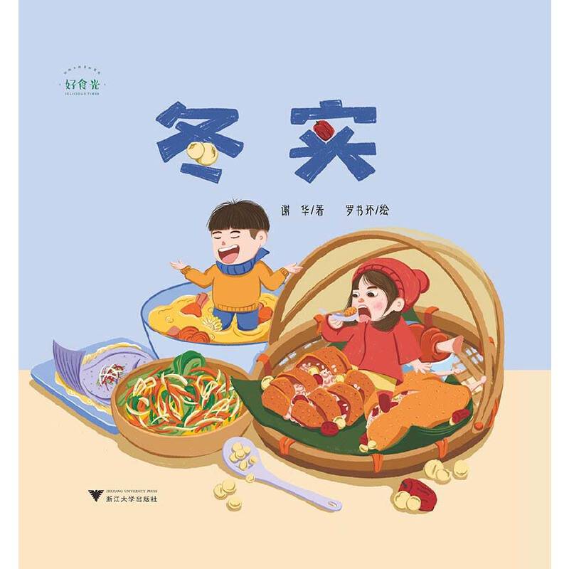 好食光：冬实