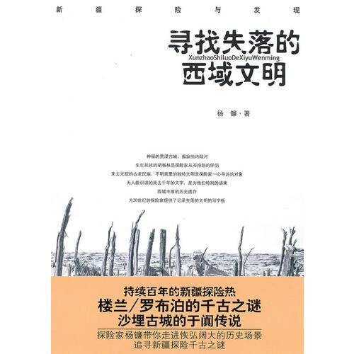 寻找失落的西域文明