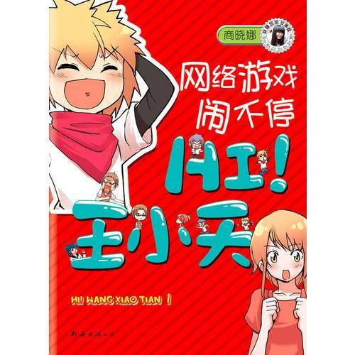 HI！王小天