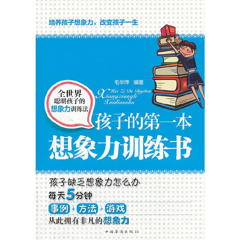 孩子的第一本想象力训练书