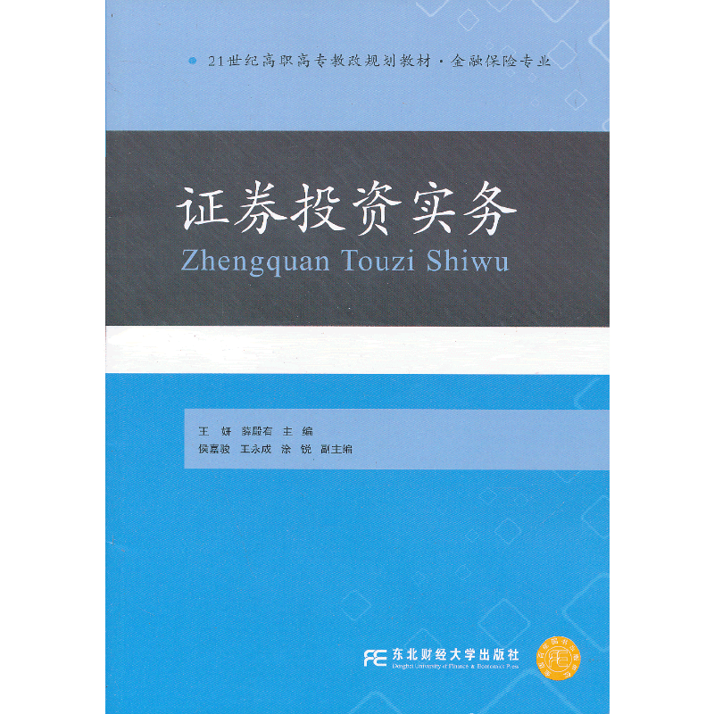证券投资实务