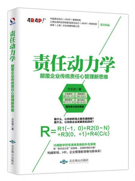 责任动力学