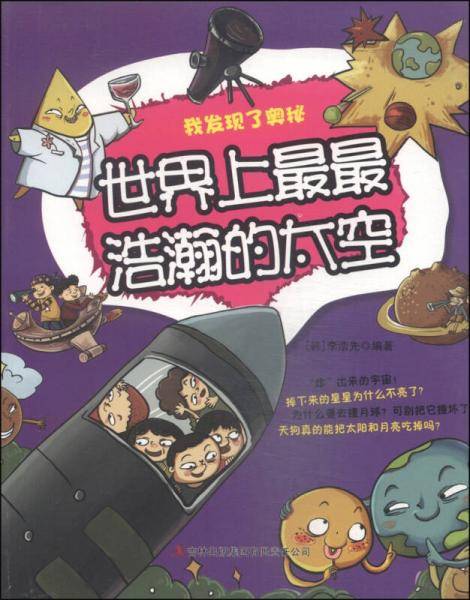 世界上最最浩瀚的太空