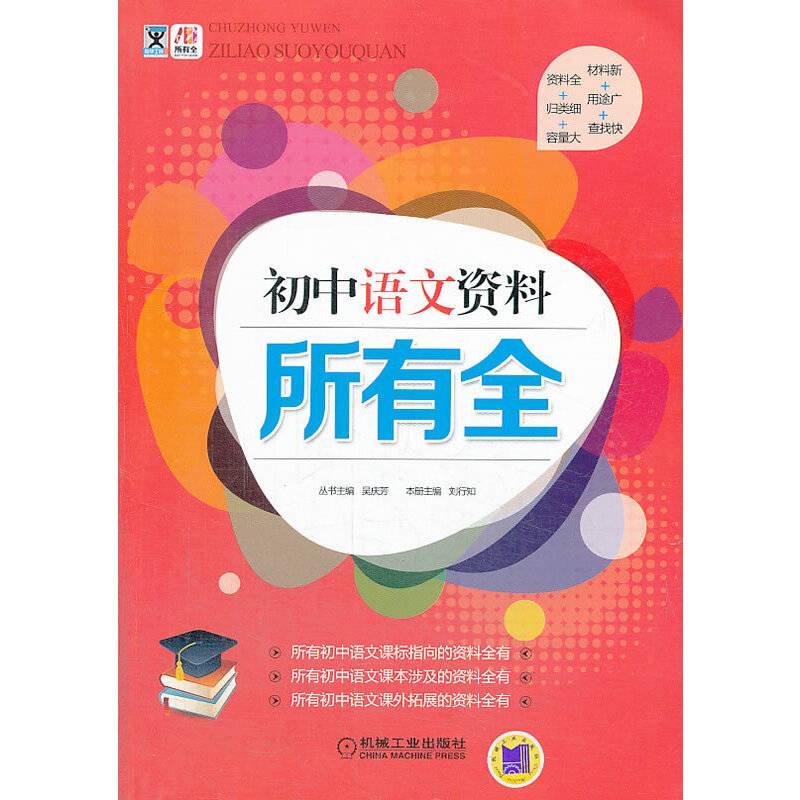 所有全.初中语文资料所有全