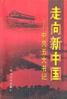 走向新中国