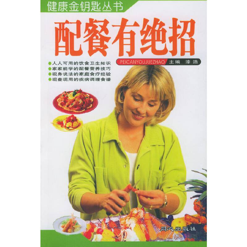 配餐有绝招