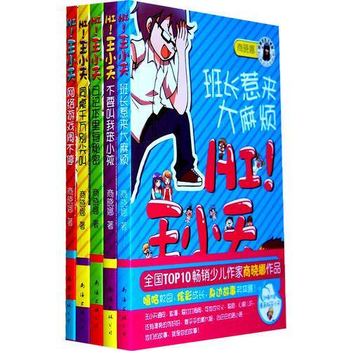 HI！王小天