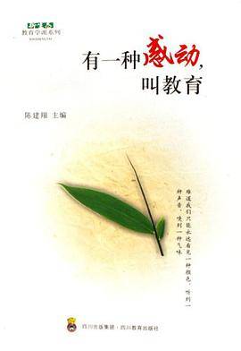 有一种感动.叫教育
