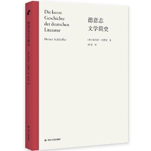 德意志文学简史