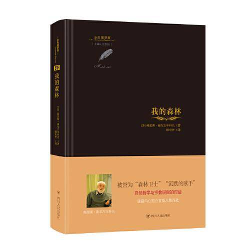 我的森林