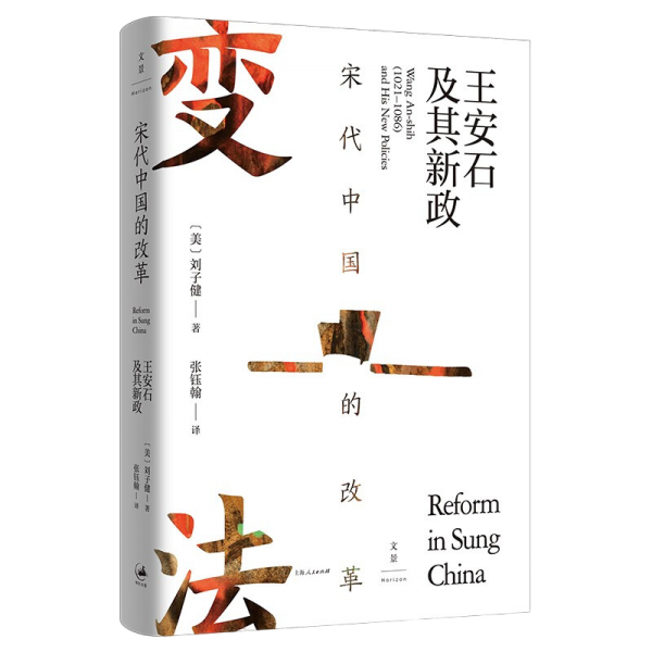 宋代中国的改革