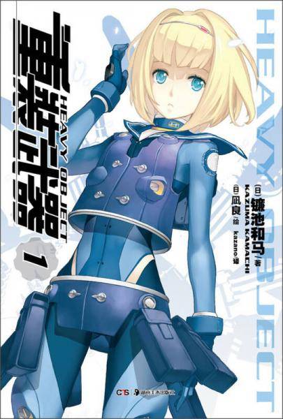 重装武器 01