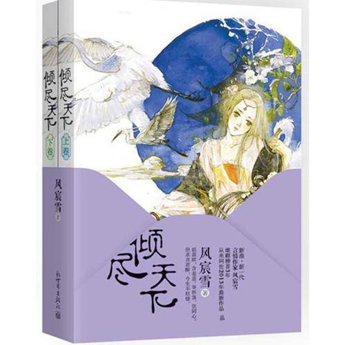 倾尽天下