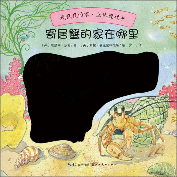 找找我的家（全3册）