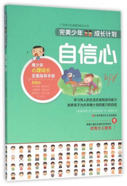 完美少年成长计划-自信心