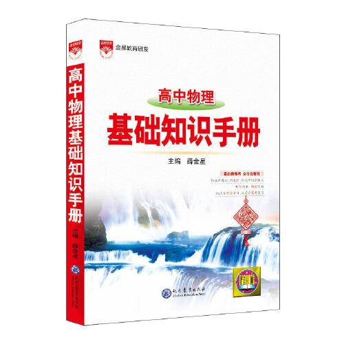 21N基础知识手册・高中物理21