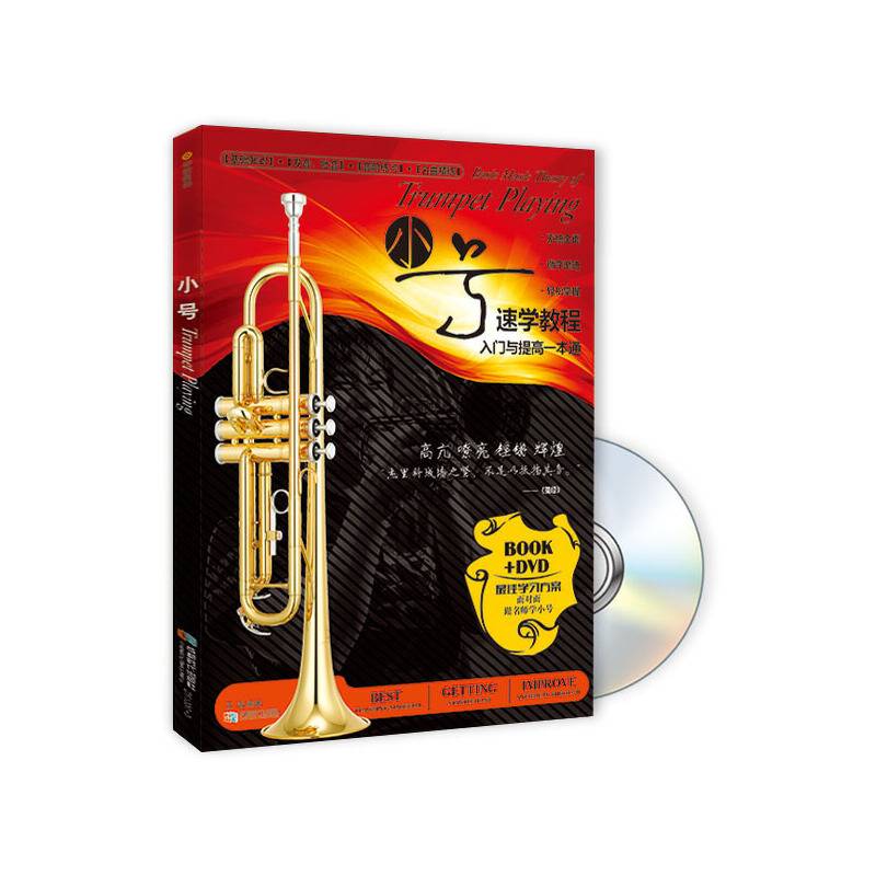 小号（书+DVD）