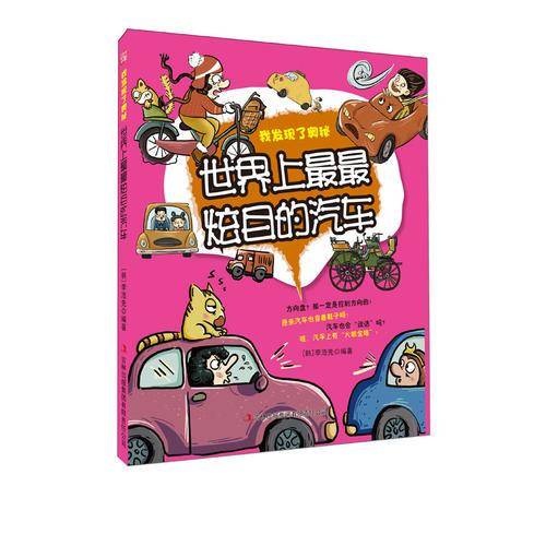 世界上最最炫目的汽车