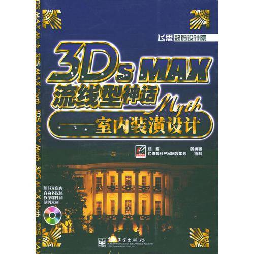 3DS MAX流线型神话