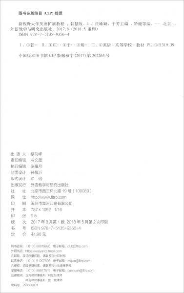 新视野大学英语（扩展教程4智慧版）
