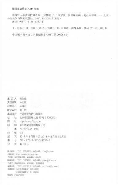 新视野大学英语（扩展教程3智慧版）