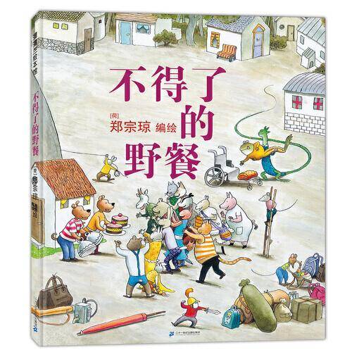 不得了的野餐