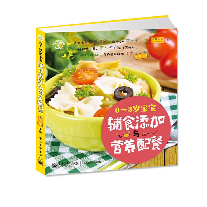 0～3岁宝宝辅食添加与营养配餐
