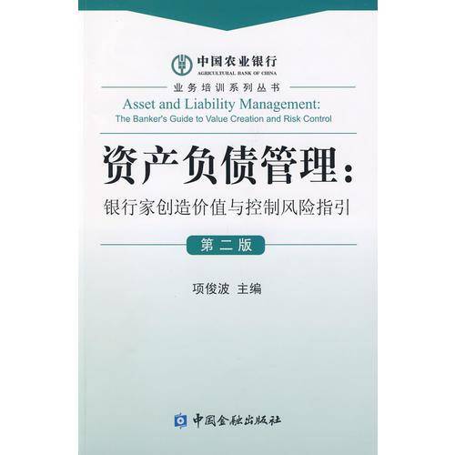 资产负债管理