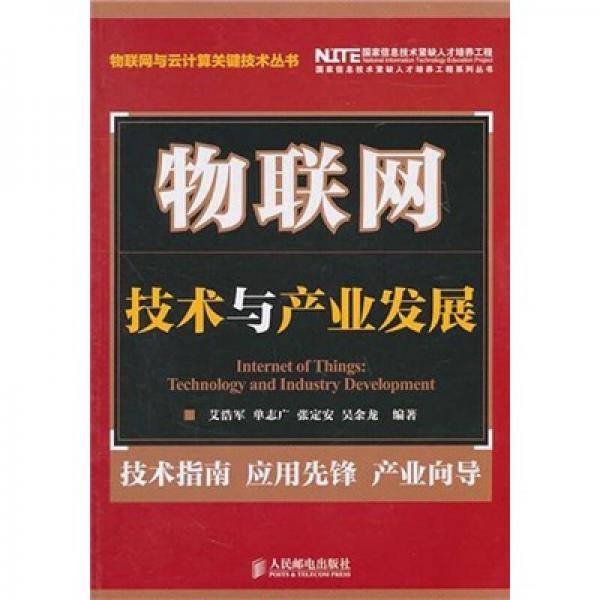 物联网