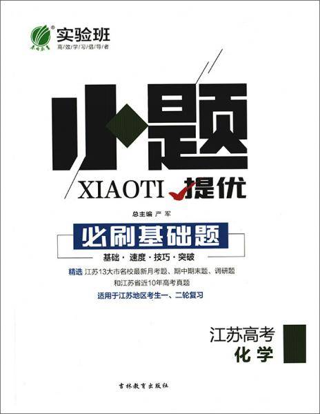 实验班小题提优