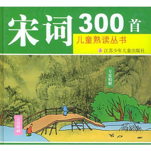 宋词300首