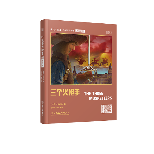 床头灯英语·5000词读物（英汉对照）：三个火枪手