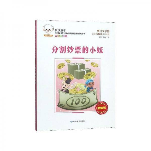 分割钞票的小妖
