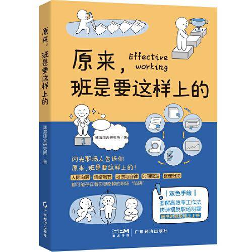 原来,班是要这样上的