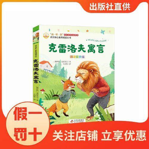 克雷洛夫寓言