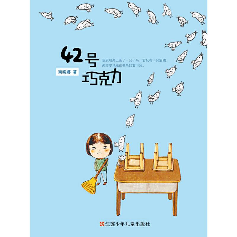 42号巧克力
