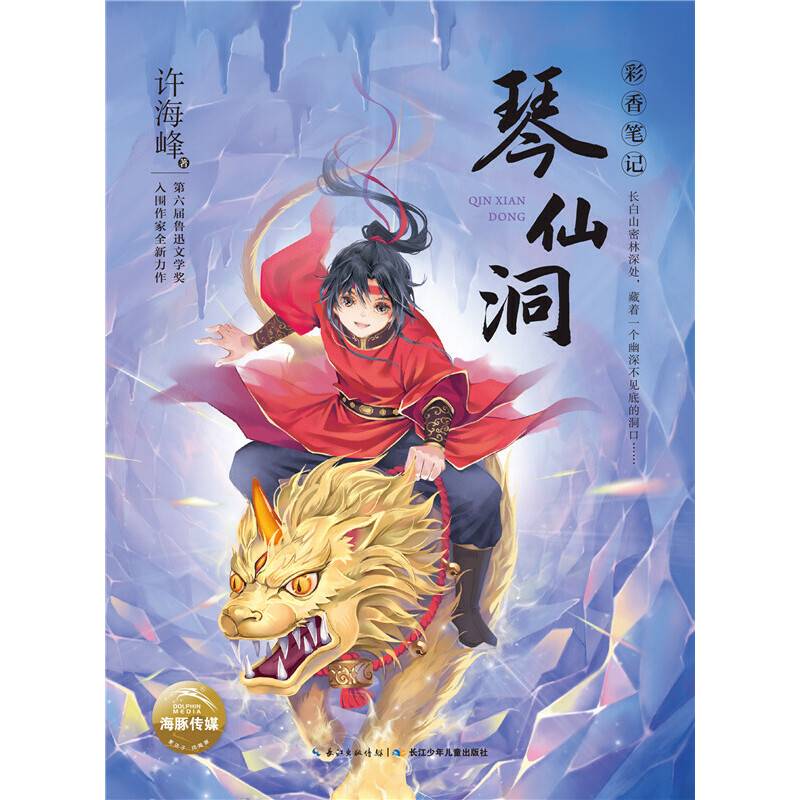 彩香笔记：琴仙洞